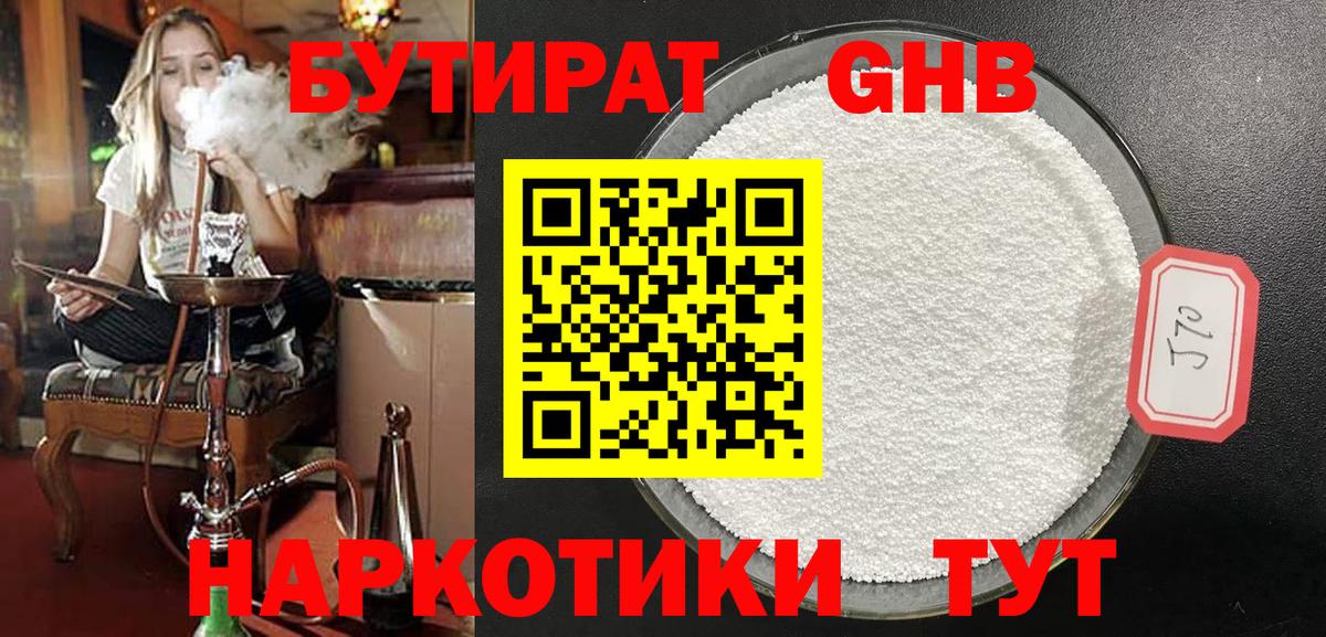 Бутират BDO 33%  Железногорск 