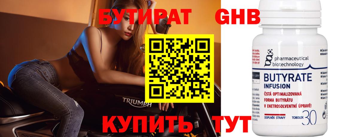 БУТИРАТ Butirat Железногорск