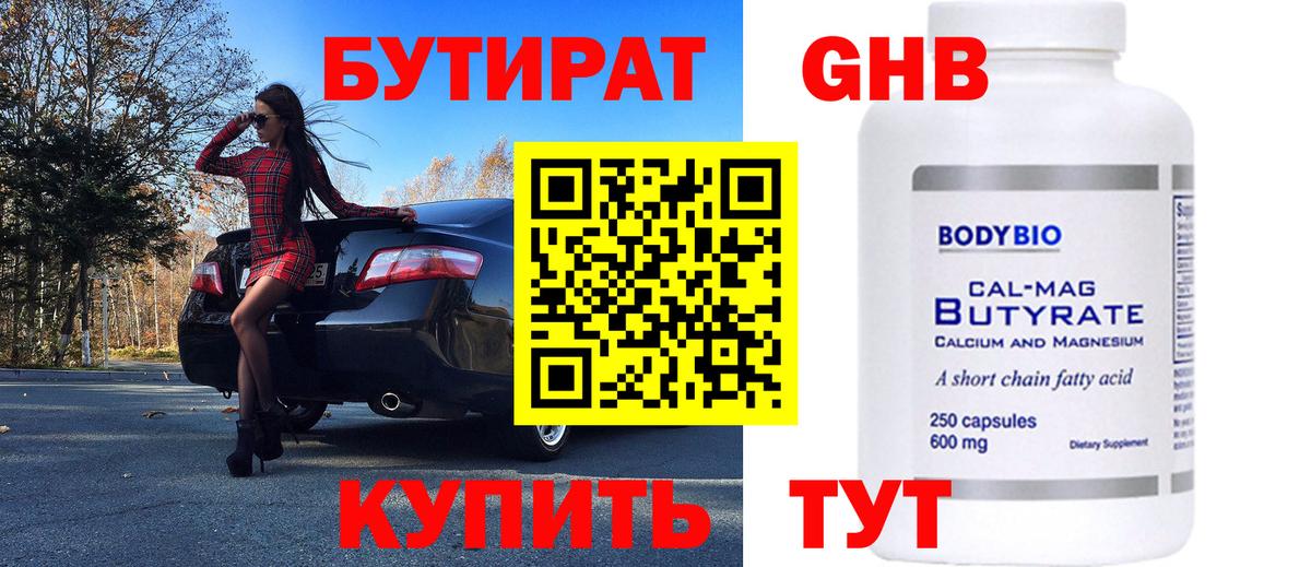Бутират BDO  Вход с VPN  Железногорск 