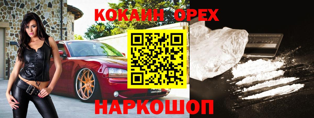 Кокаин VHQ  Вход с VPN  COCAIN  Железногорск 
