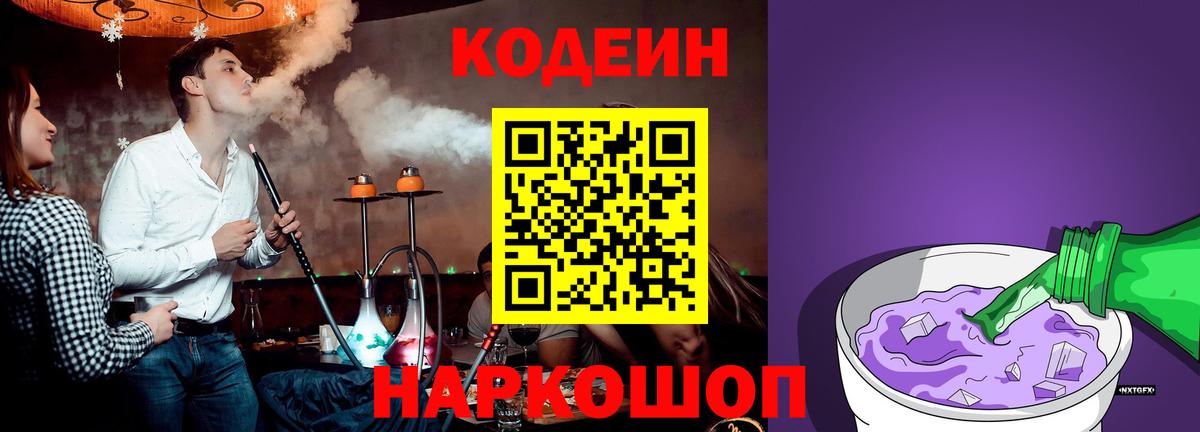 Кодеин напиток Lean (лин) Железногорск