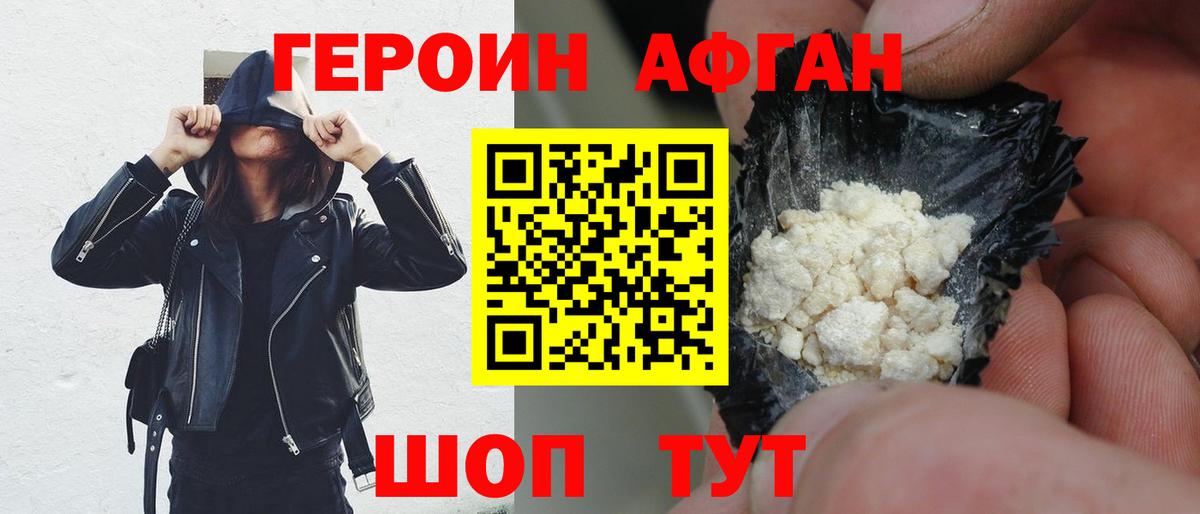 Героин VHQ  ГЕРОИН  Железногорск  Вход с VPN 