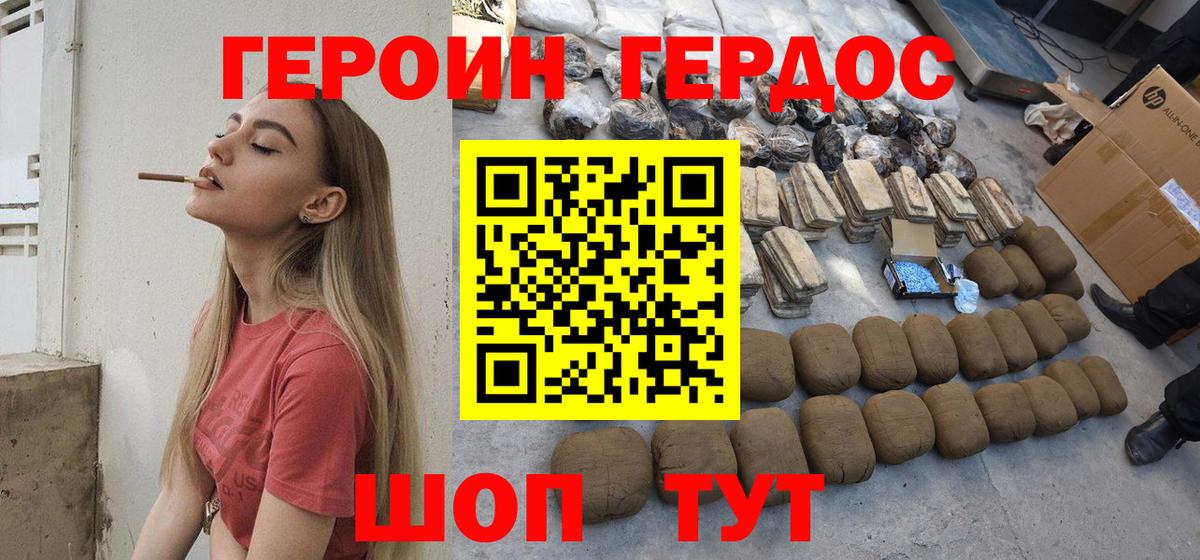 ГЕРОИН VHQ Железногорск