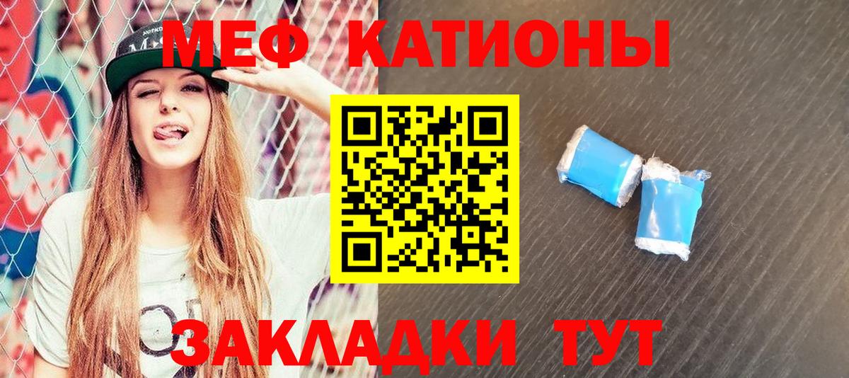 МЕФ кристаллы  Вход с VPN  Железногорск  МЯУ-МЯУ 4 MMC 