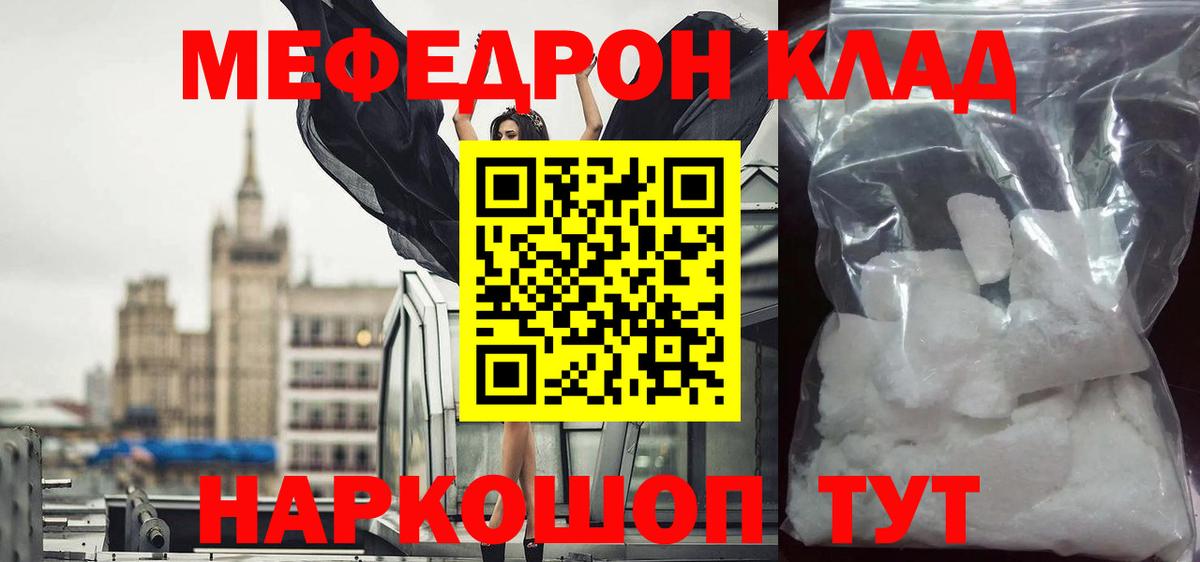 Меф  Железногорск