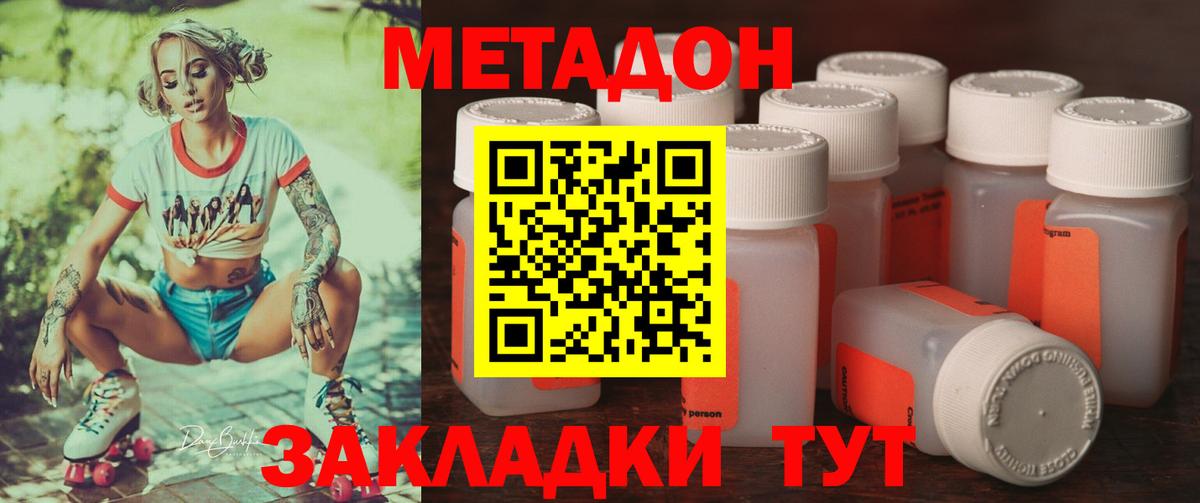 Метадон белоснежный  omg ТОР  Вход с VPN  Железногорск  Метадон VHQ 