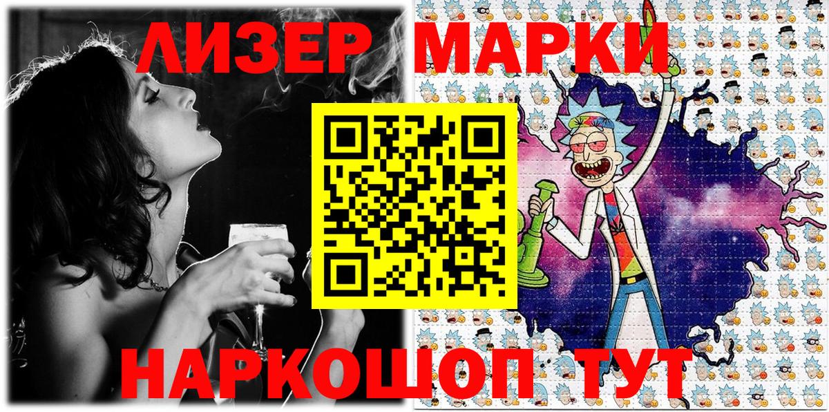 Наркотические марки 1500мкг Железногорск